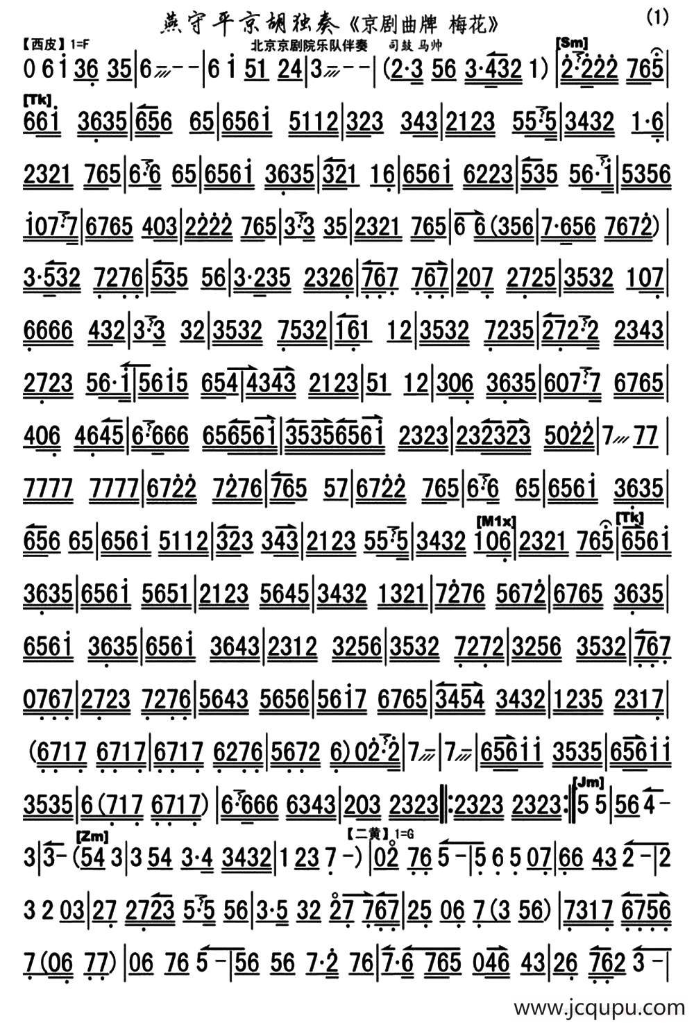 燕守平京胡独奏：梅花简谱