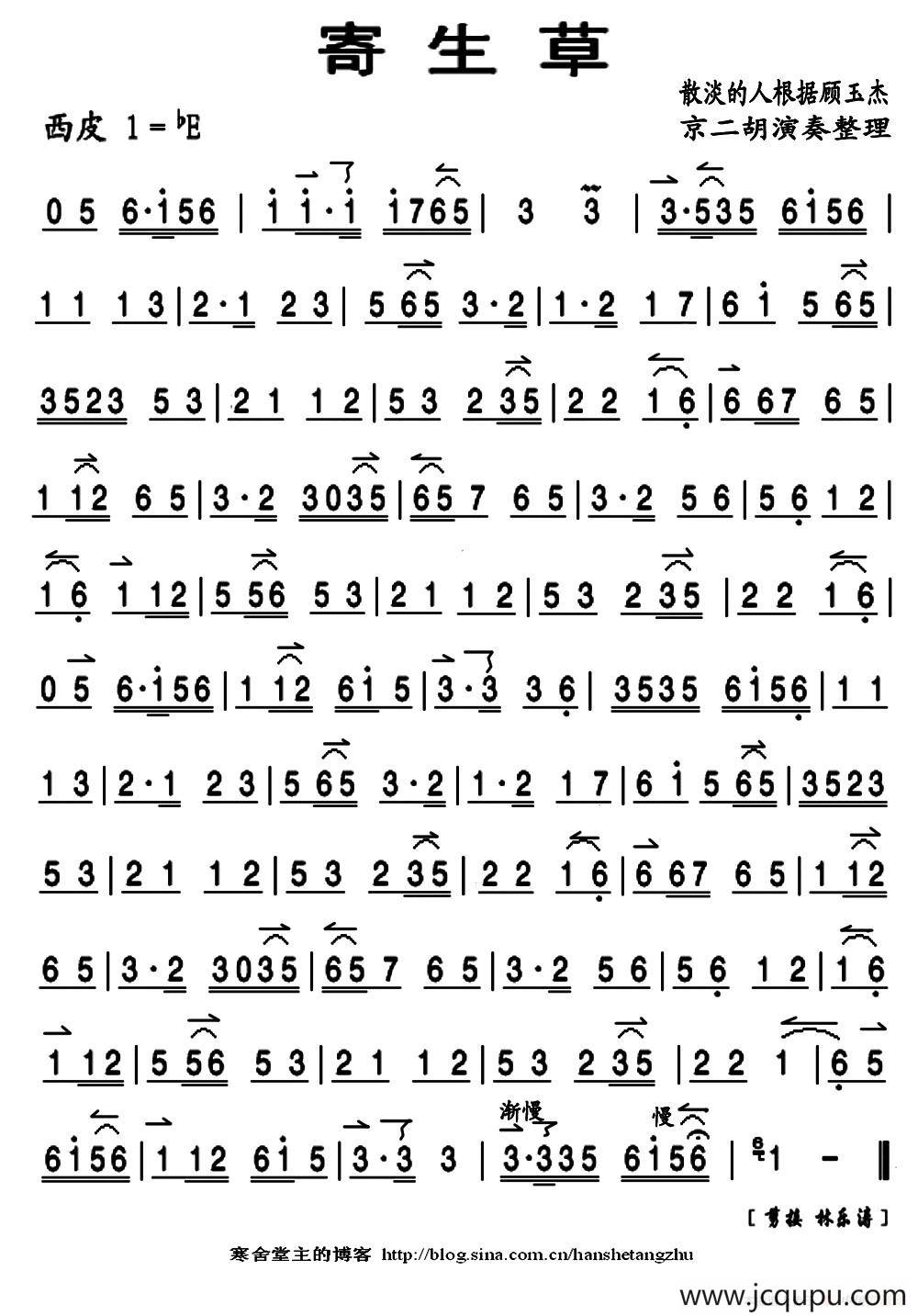 寄生草（京胡曲牌）简谱