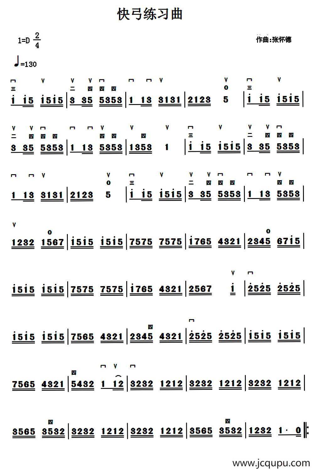 二胡快弓练习曲简谱