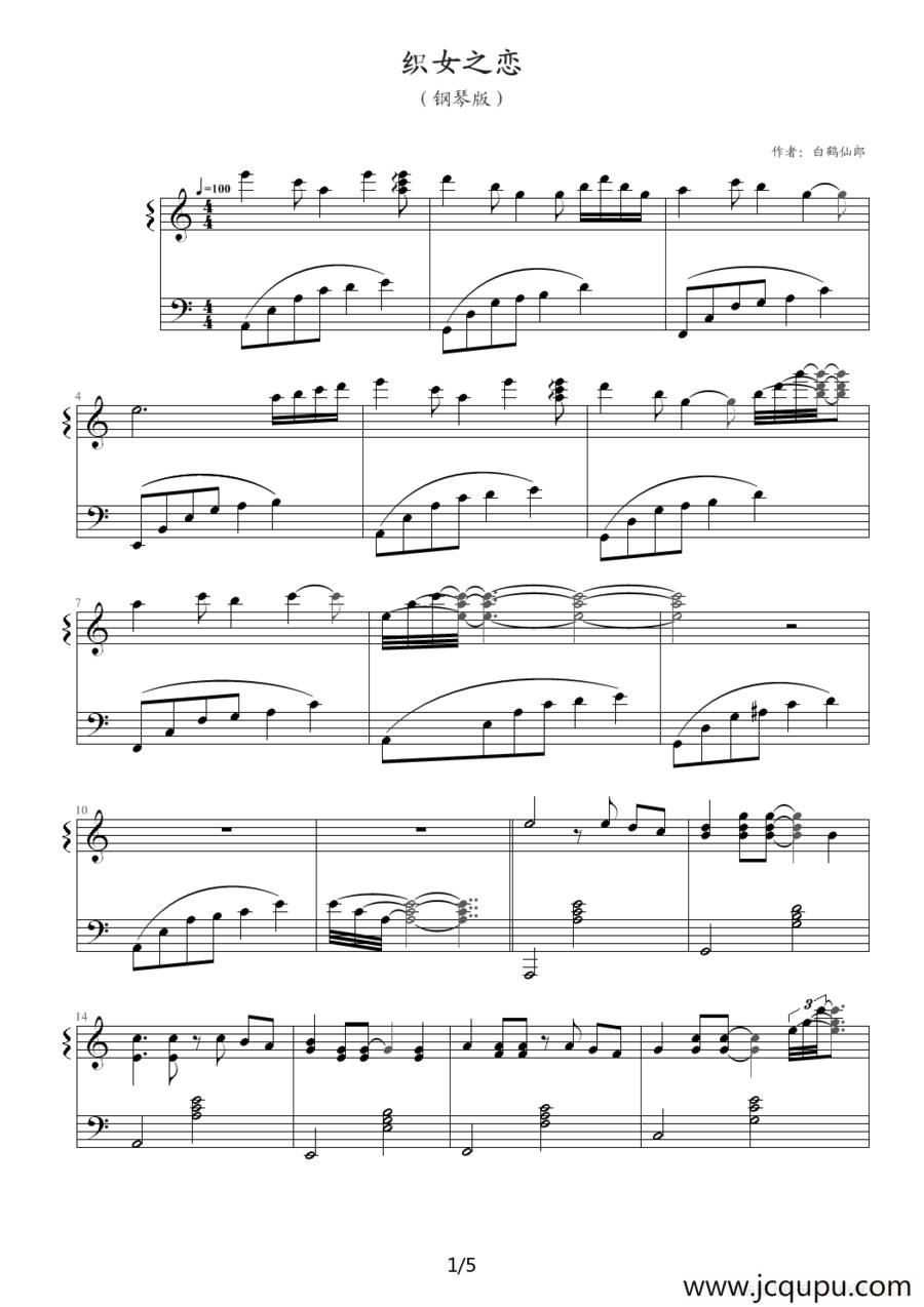 织女之恋简谱