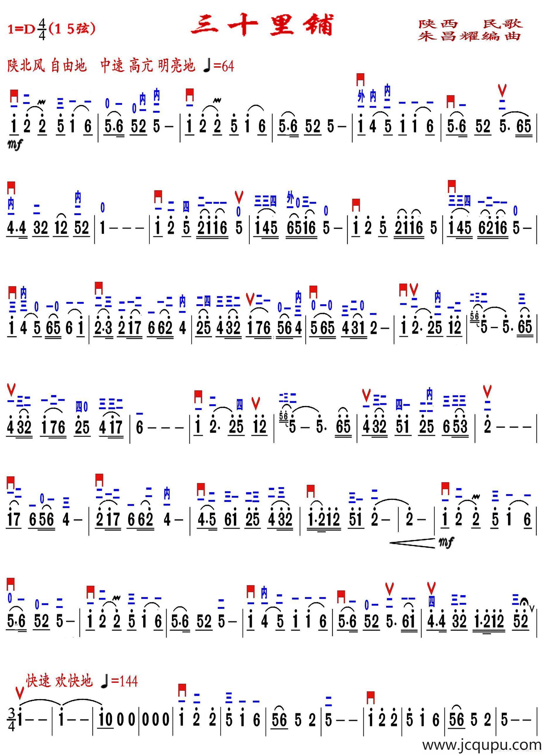 三十里铺（精益制谱版）简谱