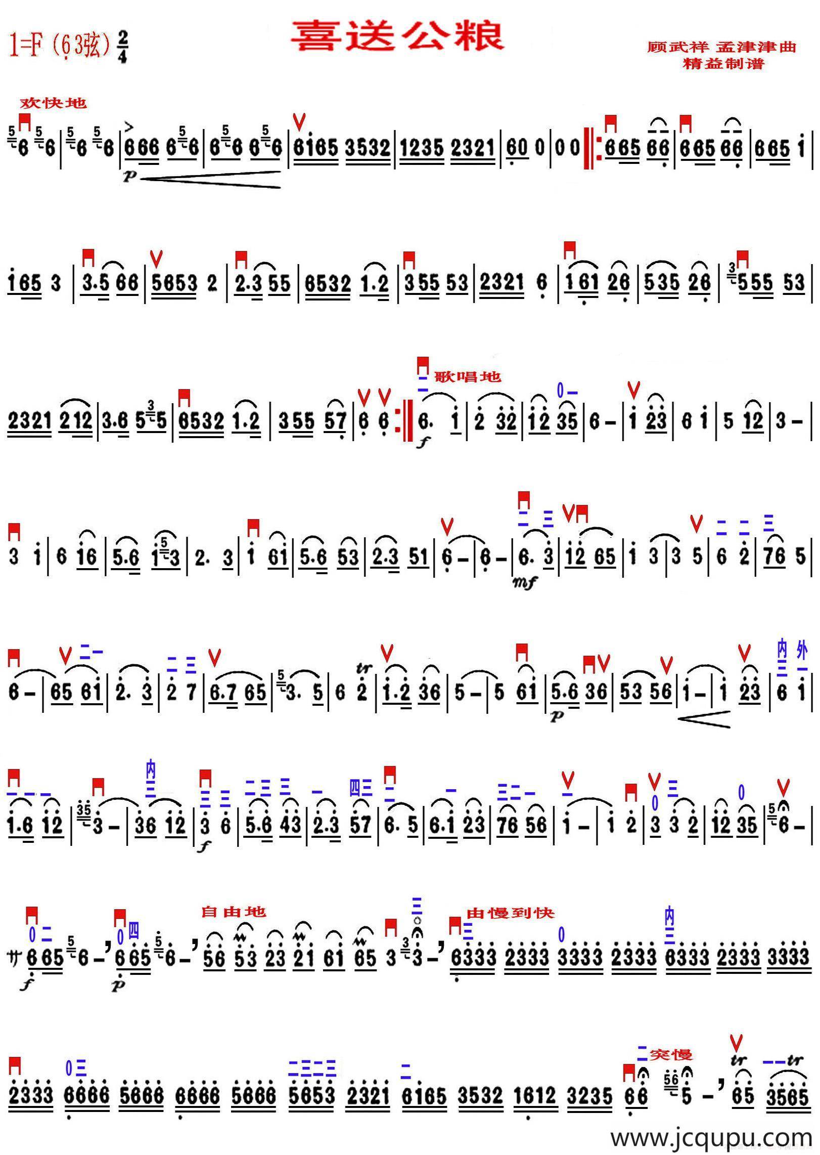 喜送公粮（精益制谱版）简谱
