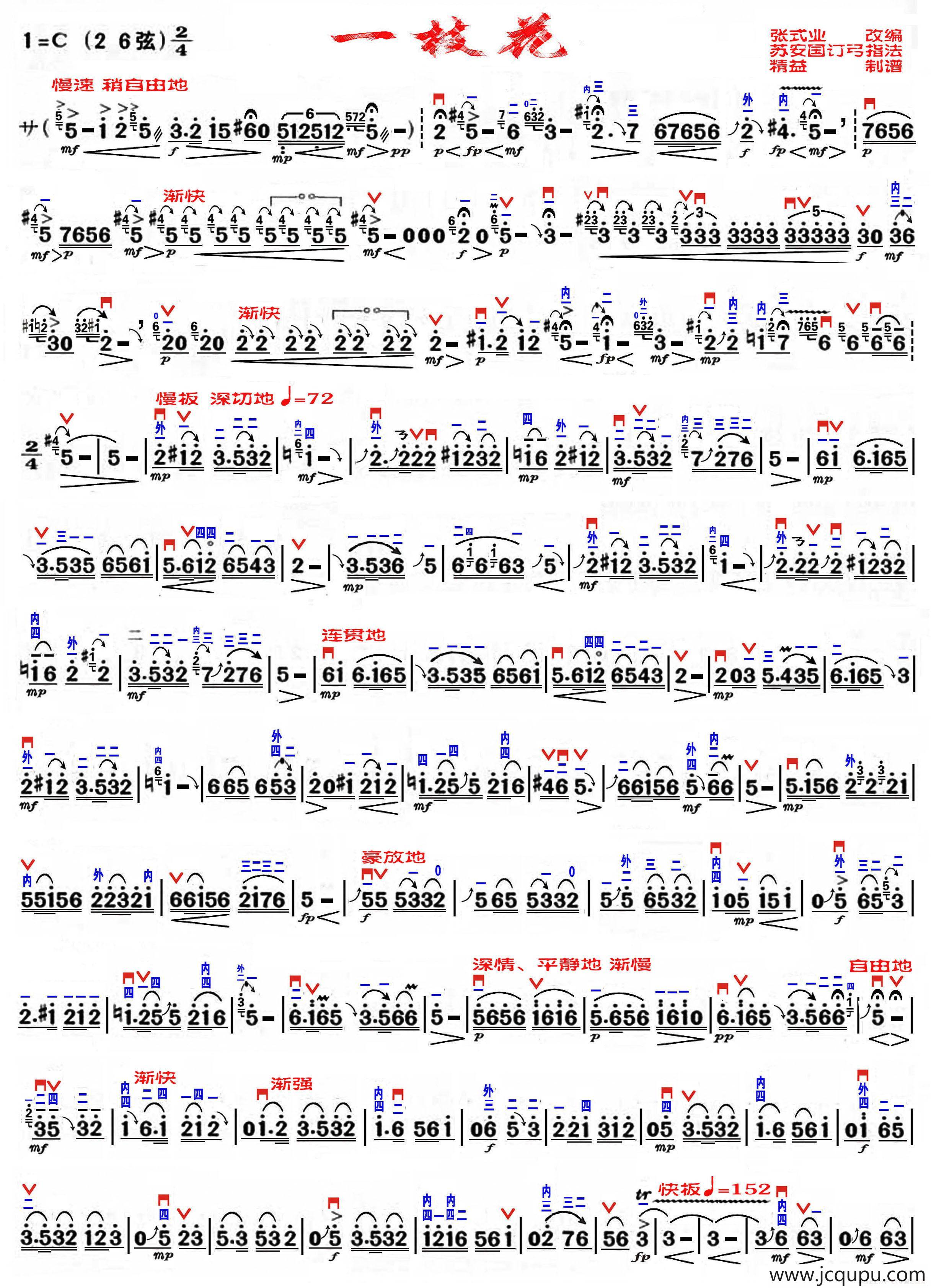 一枝花（精益制谱版）简谱
