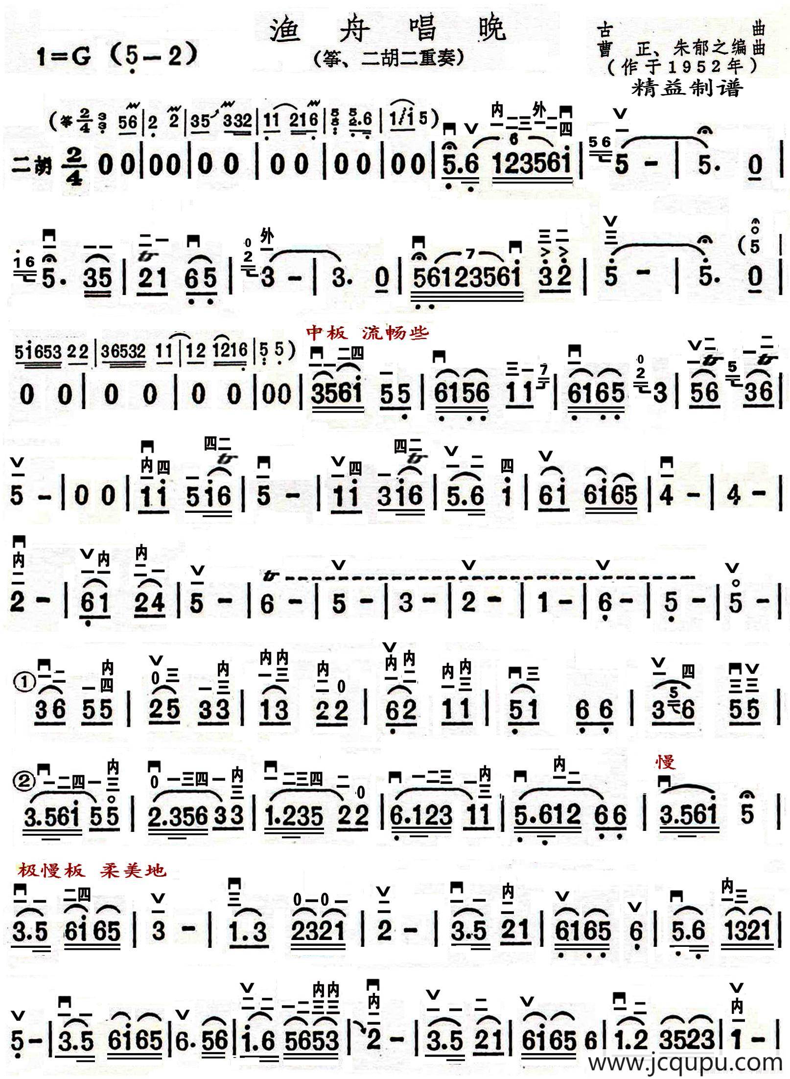 渔舟唱晚（精益制谱版）简谱