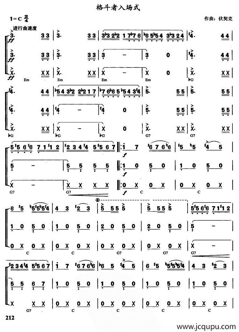 格斗者入场式（合奏）简谱