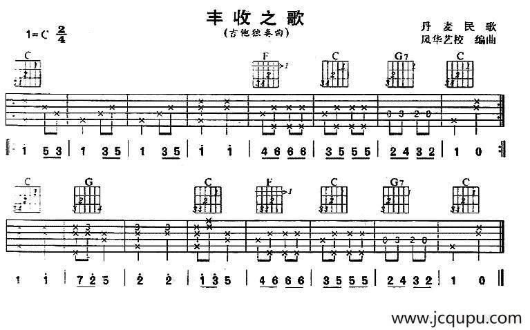 丰收之歌（丹麦民歌、独奏曲）简谱