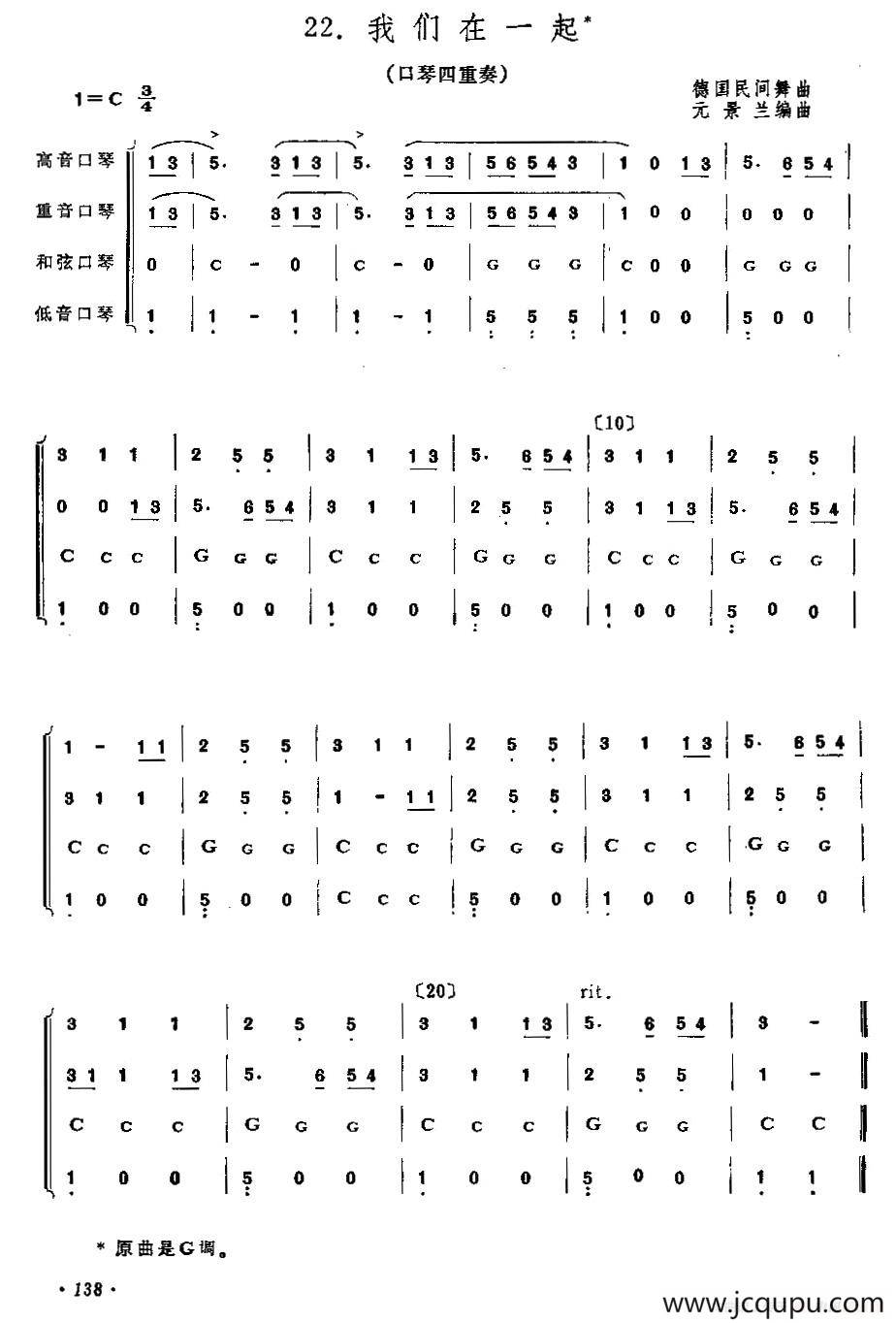 我们在一起（四重奏）简谱