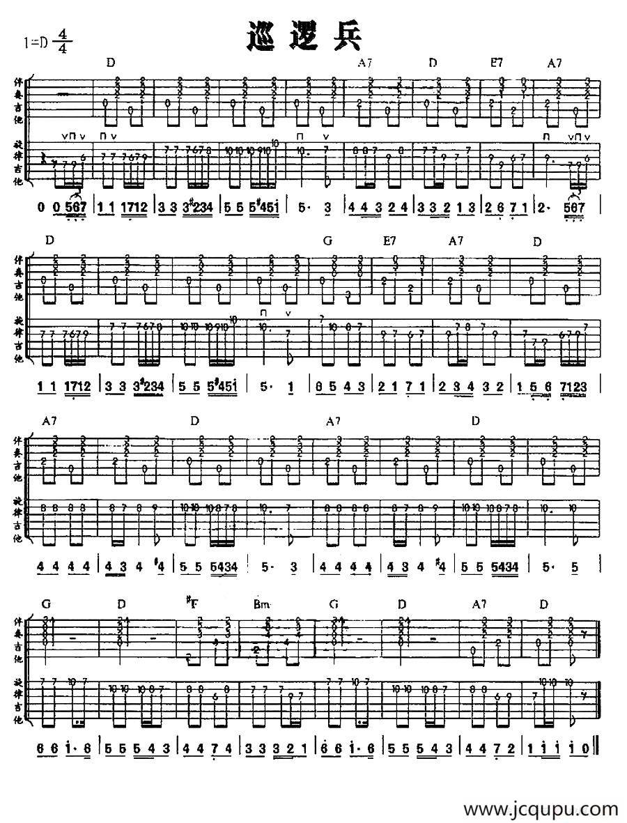 巡逻兵（独奏曲）简谱