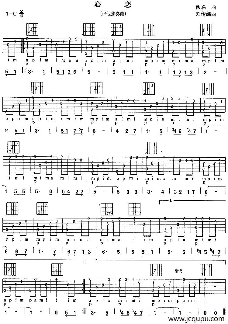 心恋（独奏曲）简谱