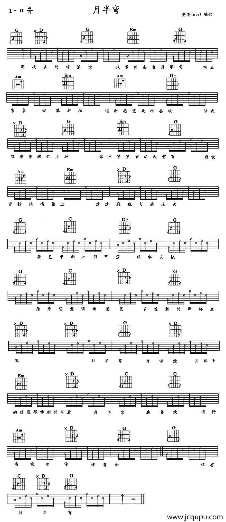 月半弯简谱