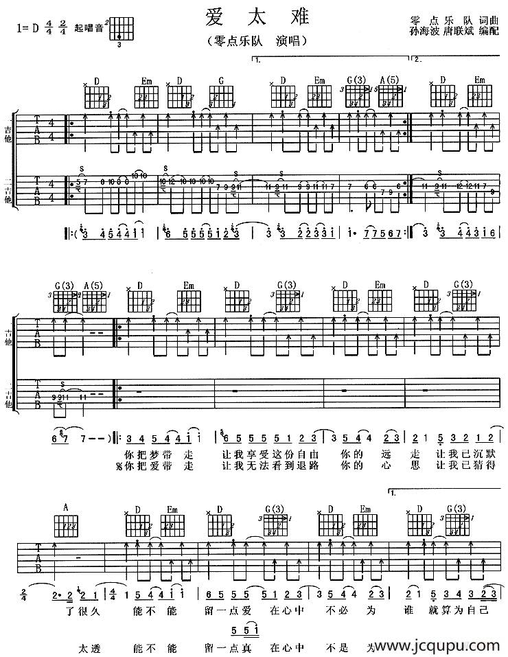 爱太难简谱