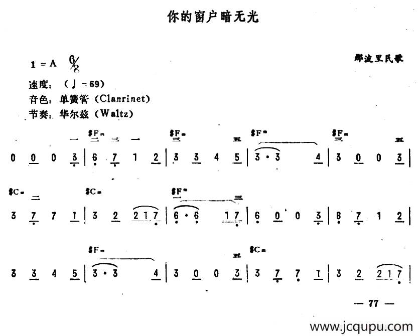 你的窗户暗无光简谱