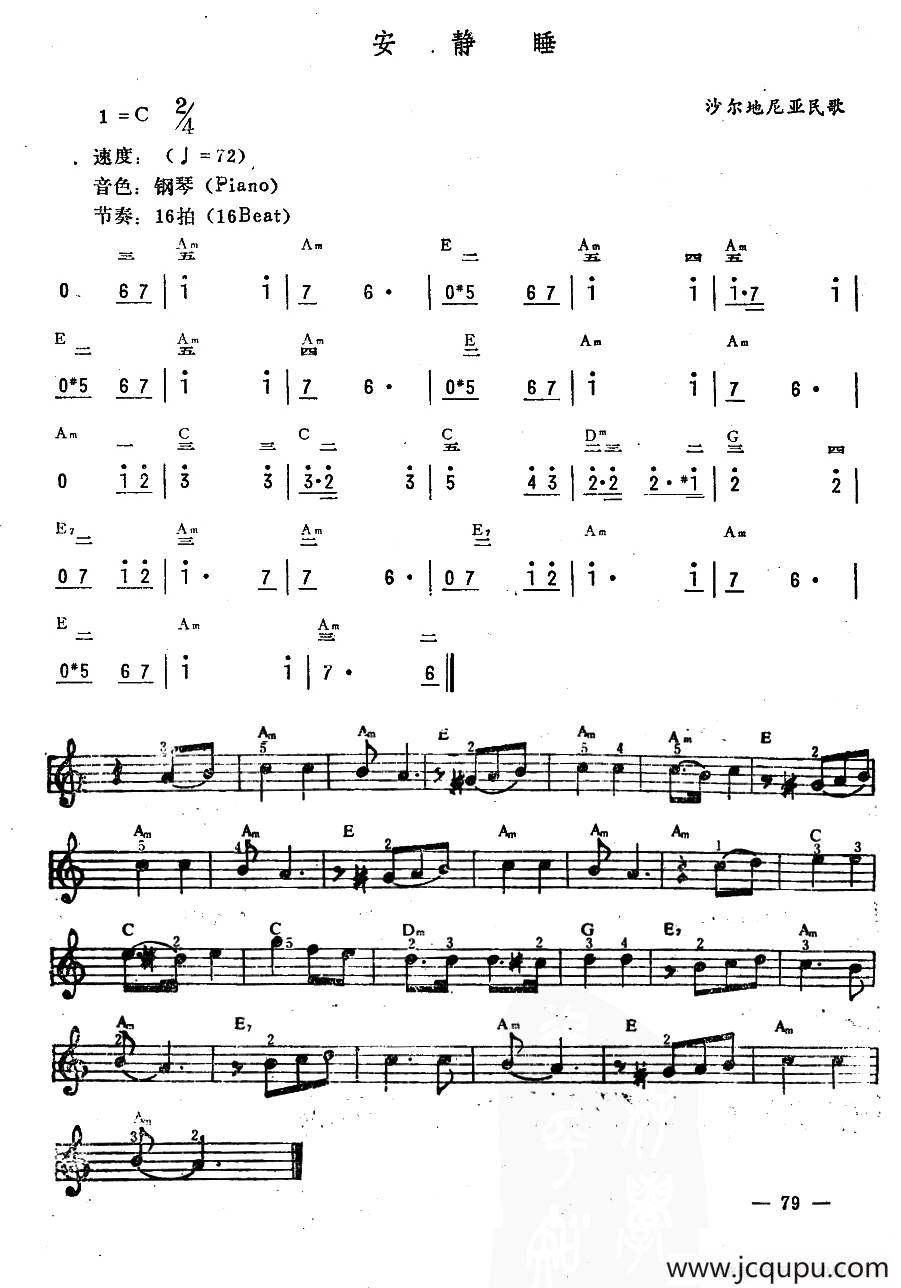 安静睡简谱