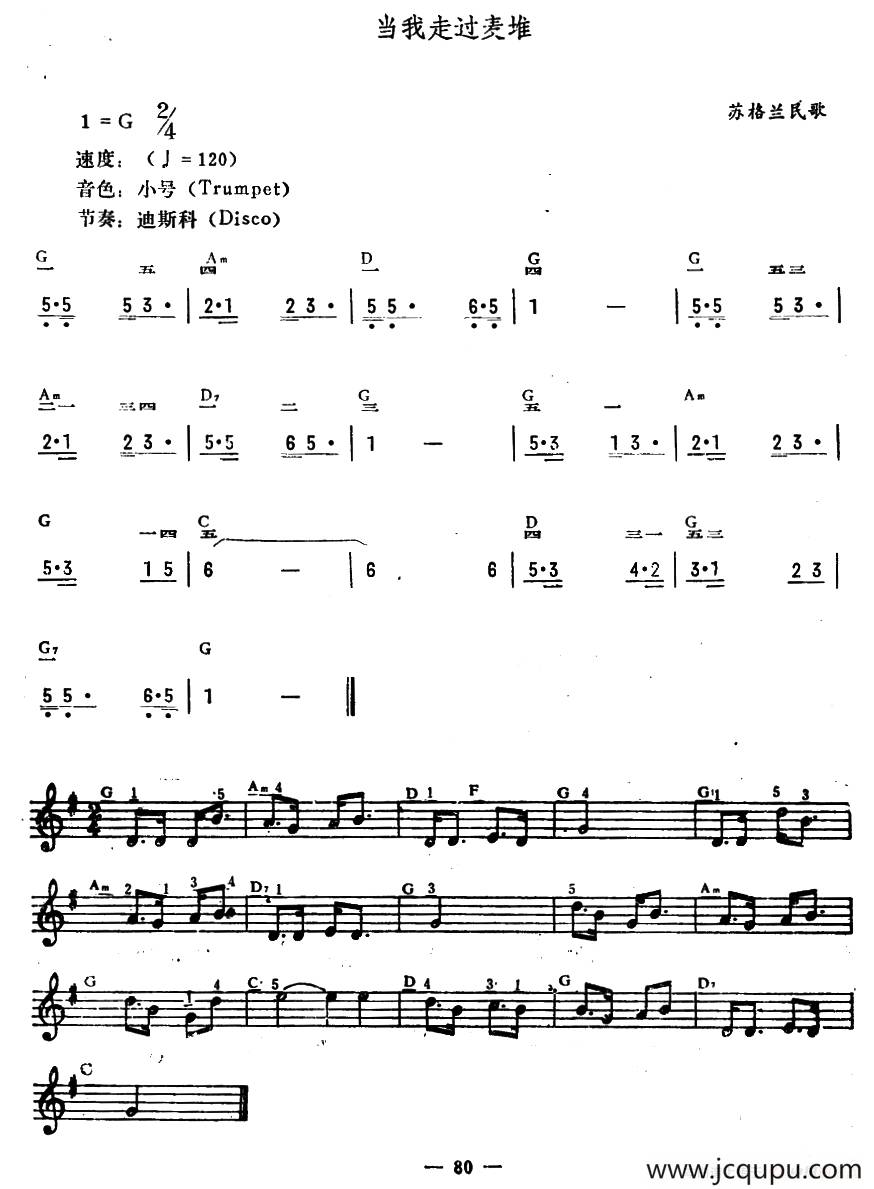 当我走过麦堆简谱