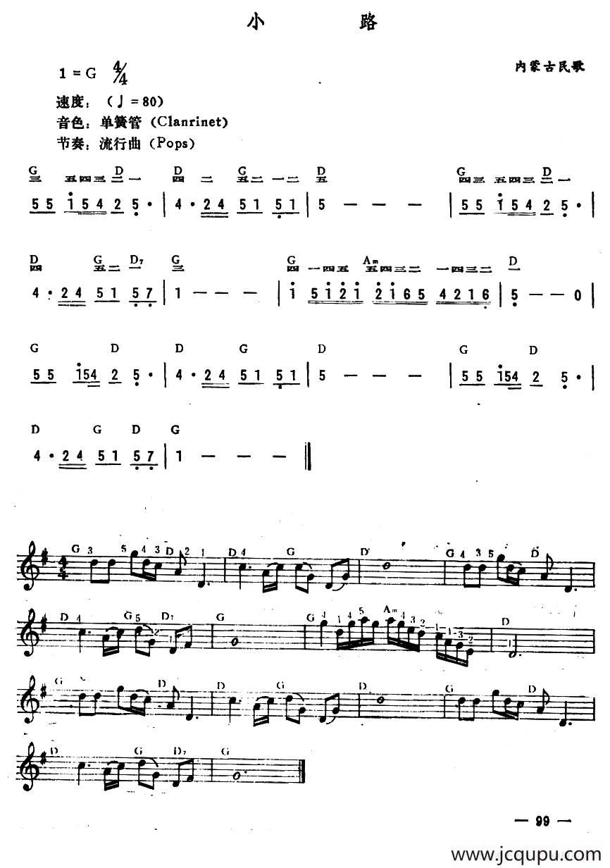 小路简谱