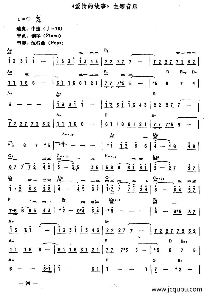 《爱情的故事》主题音乐简谱