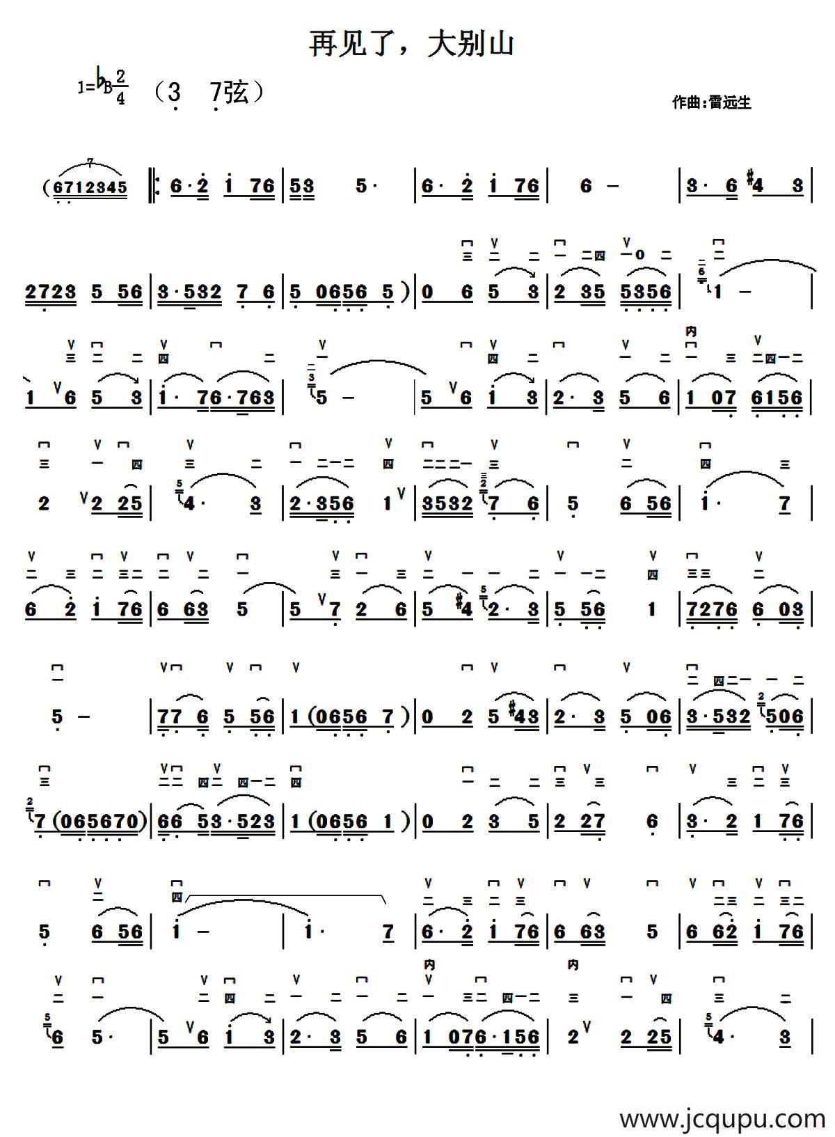 再见了，大别山（二胡谱）简谱