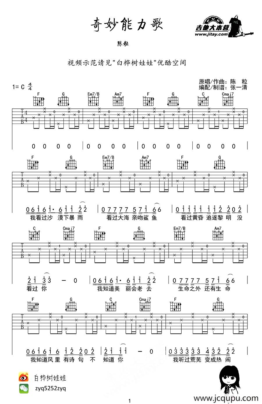 奇妙能力歌（张一清编配版）简谱