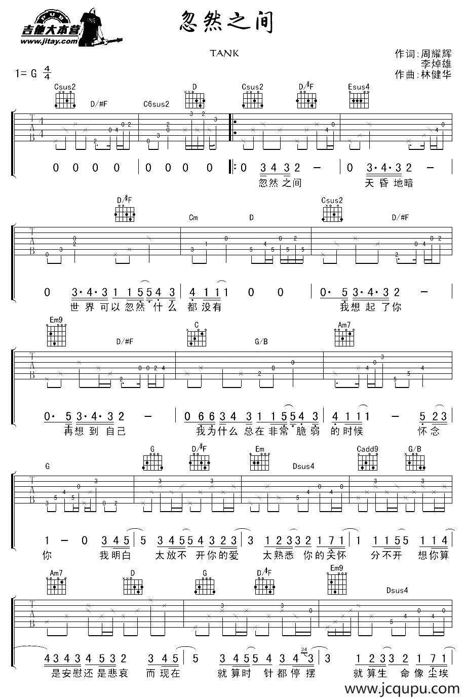 忽然之间（水岸编配版）简谱