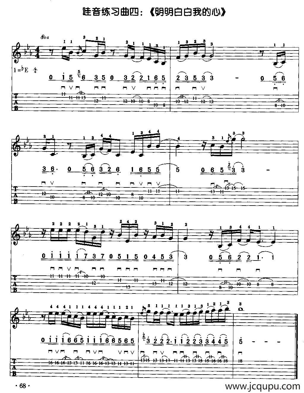 明明白白我的心（哇音练习）简谱