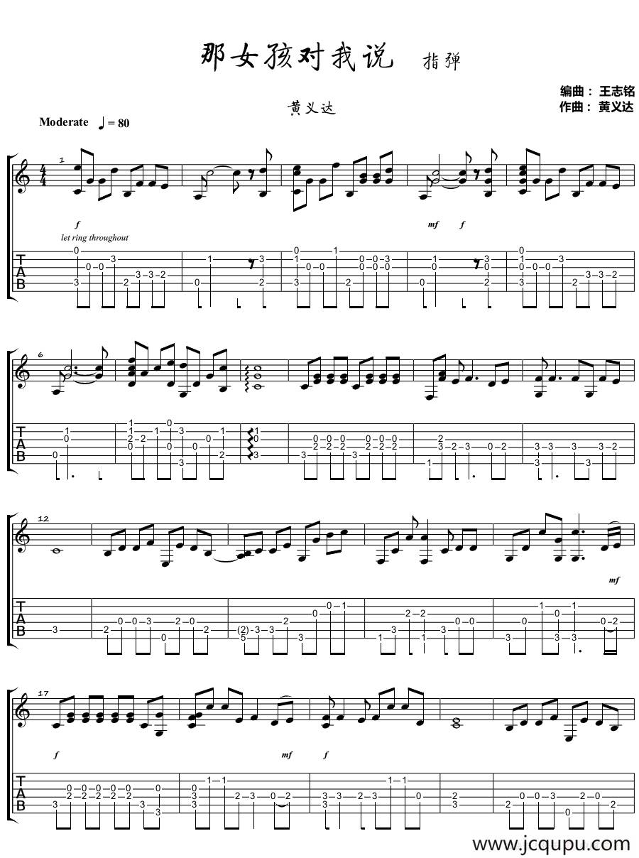 那女孩对我说（指弹谱）简谱