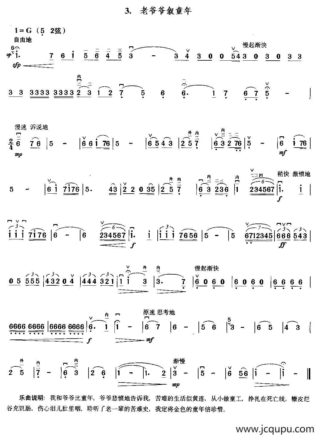 老爷爷叙童年简谱