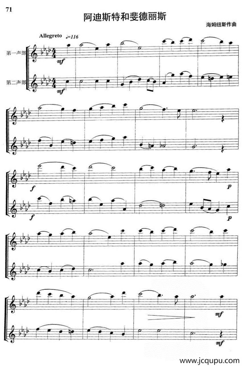 阿迪斯特和菲斐德丽斯（重奏）简谱