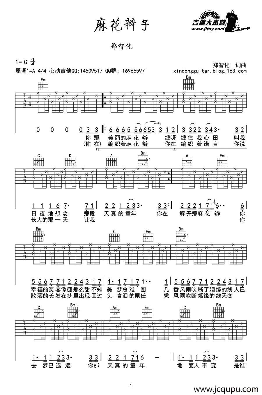 麻花辫子简谱