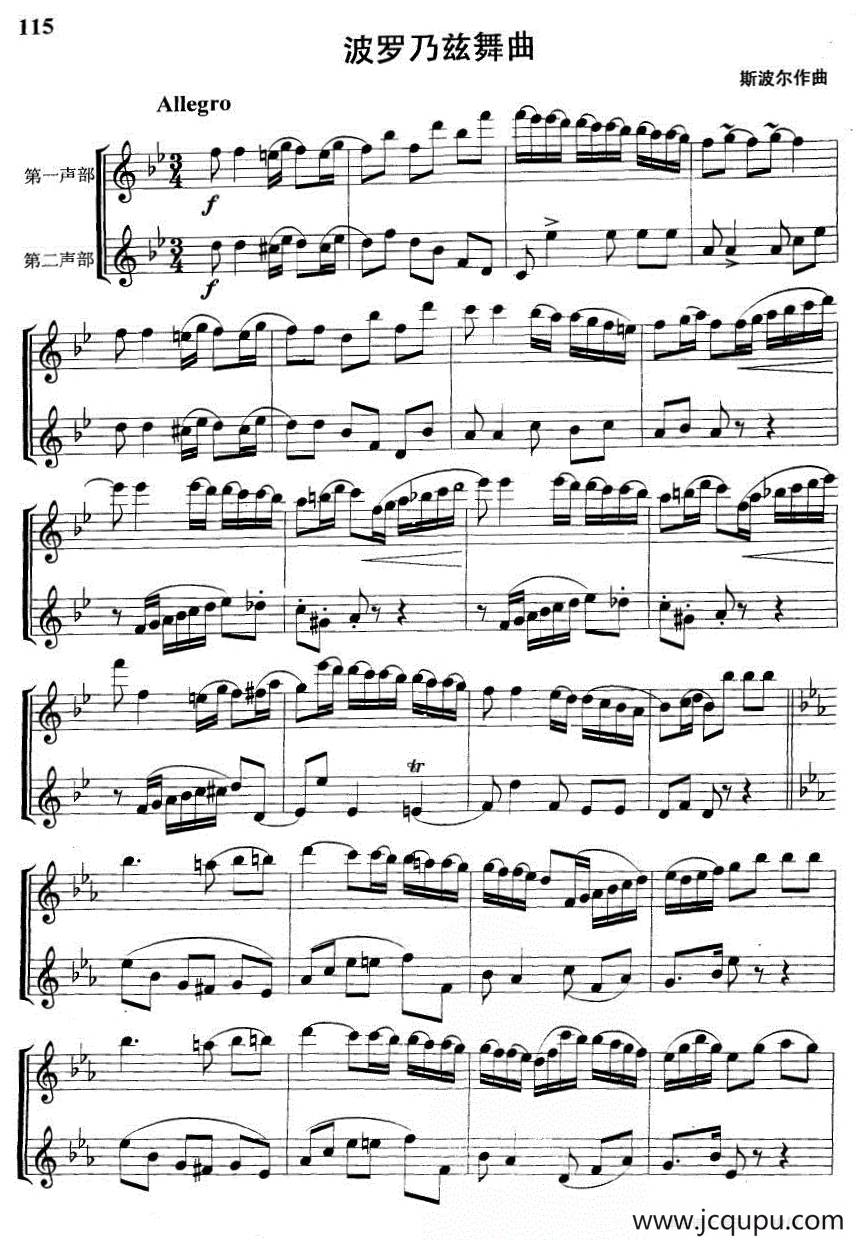 波罗乃兹舞曲（重奏）简谱