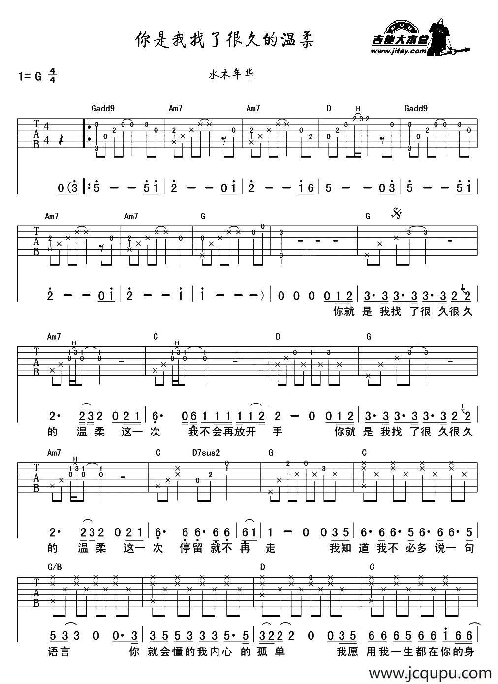 你是我找了很久的温柔简谱