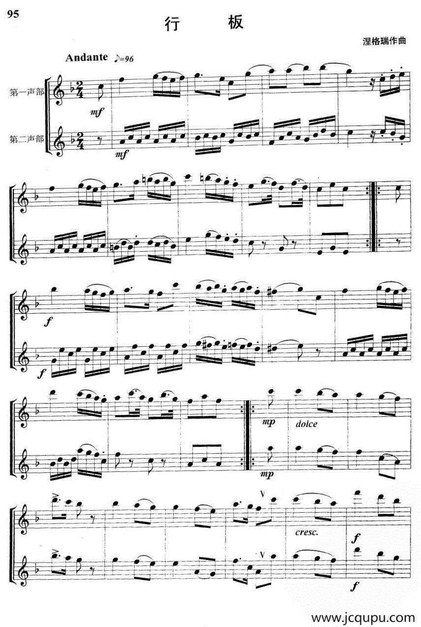 行板（木管铜管重奏）简谱