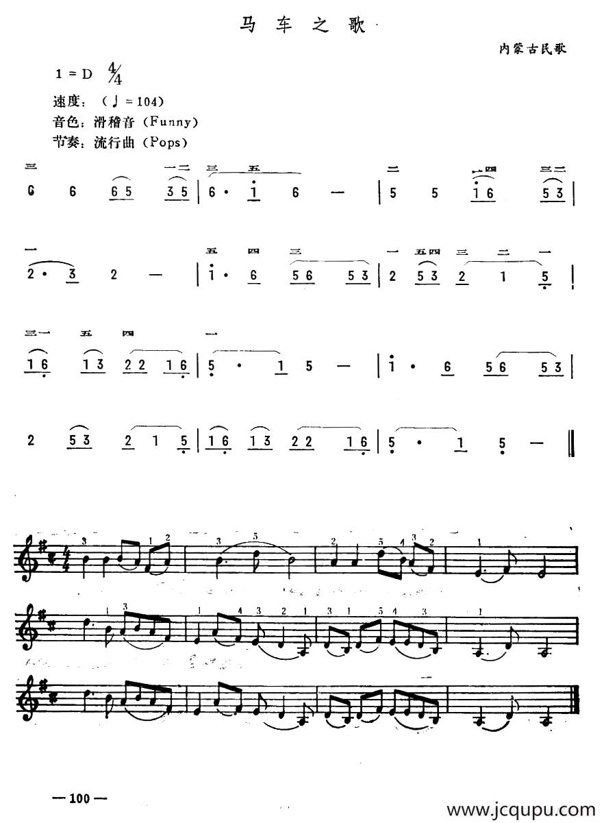 马车之歌简谱