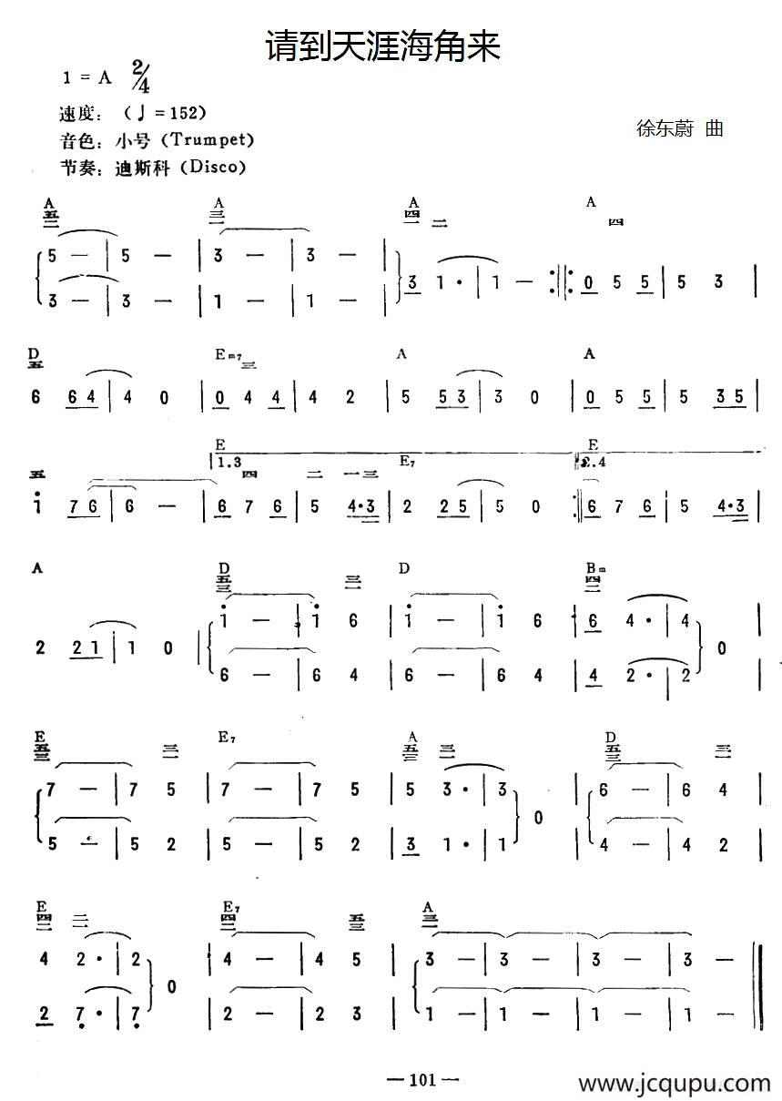 请到天涯海角来简谱