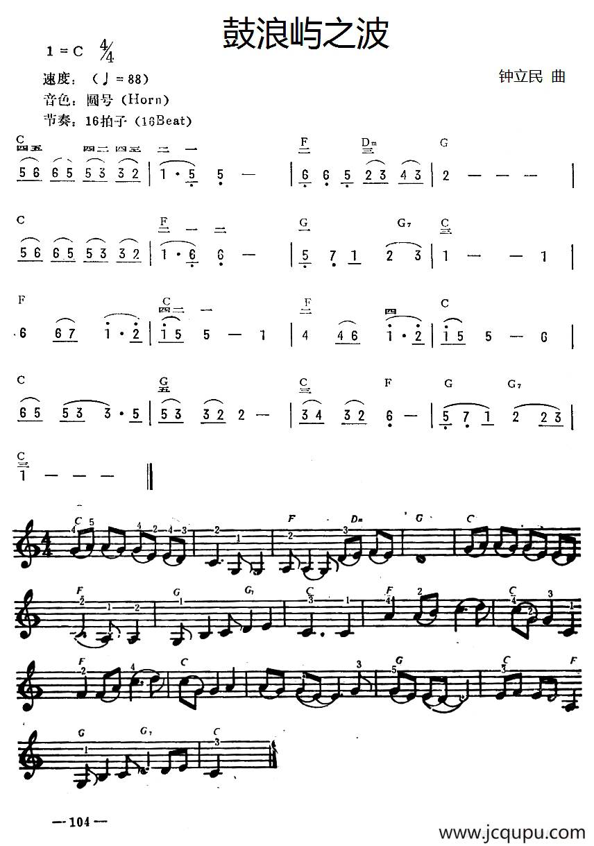 鼓浪屿之波简谱