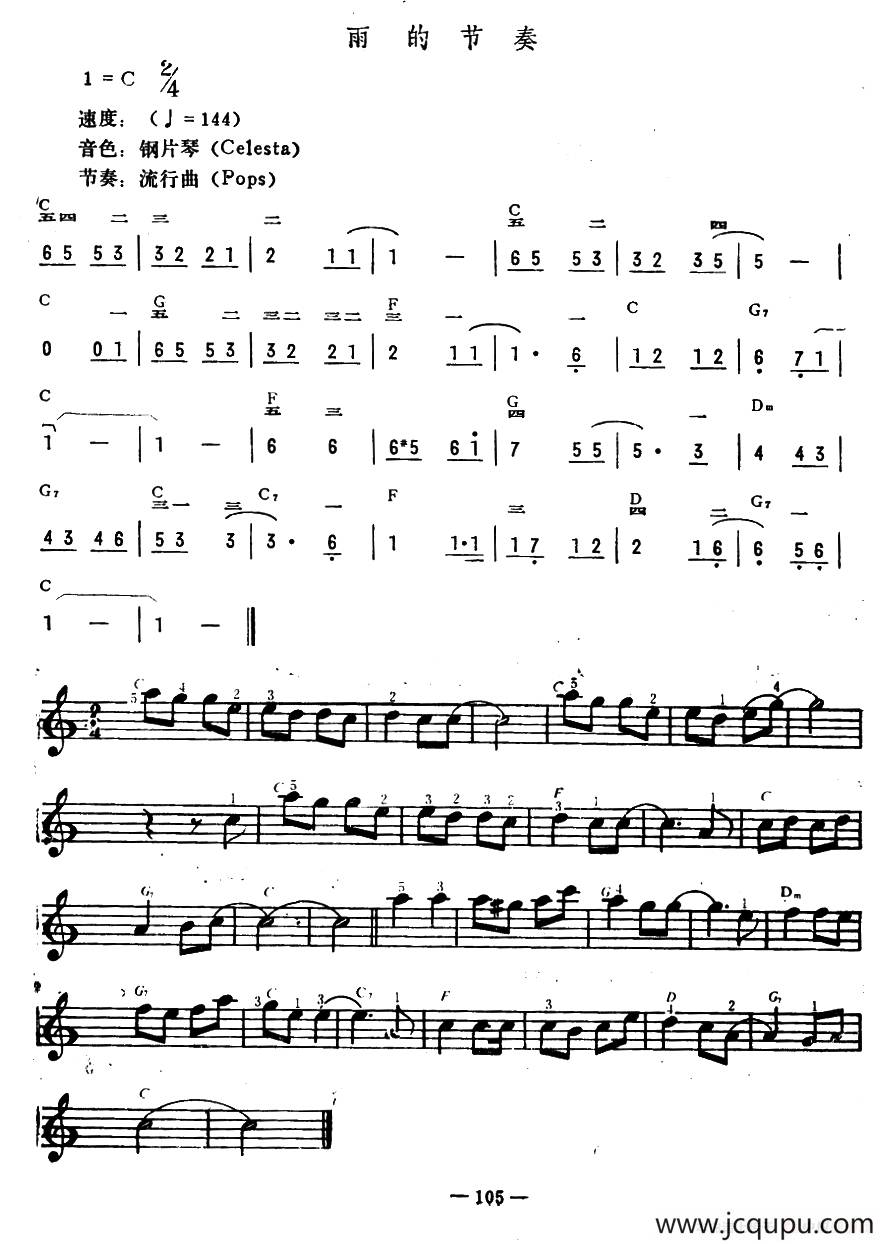 雨的节奏简谱