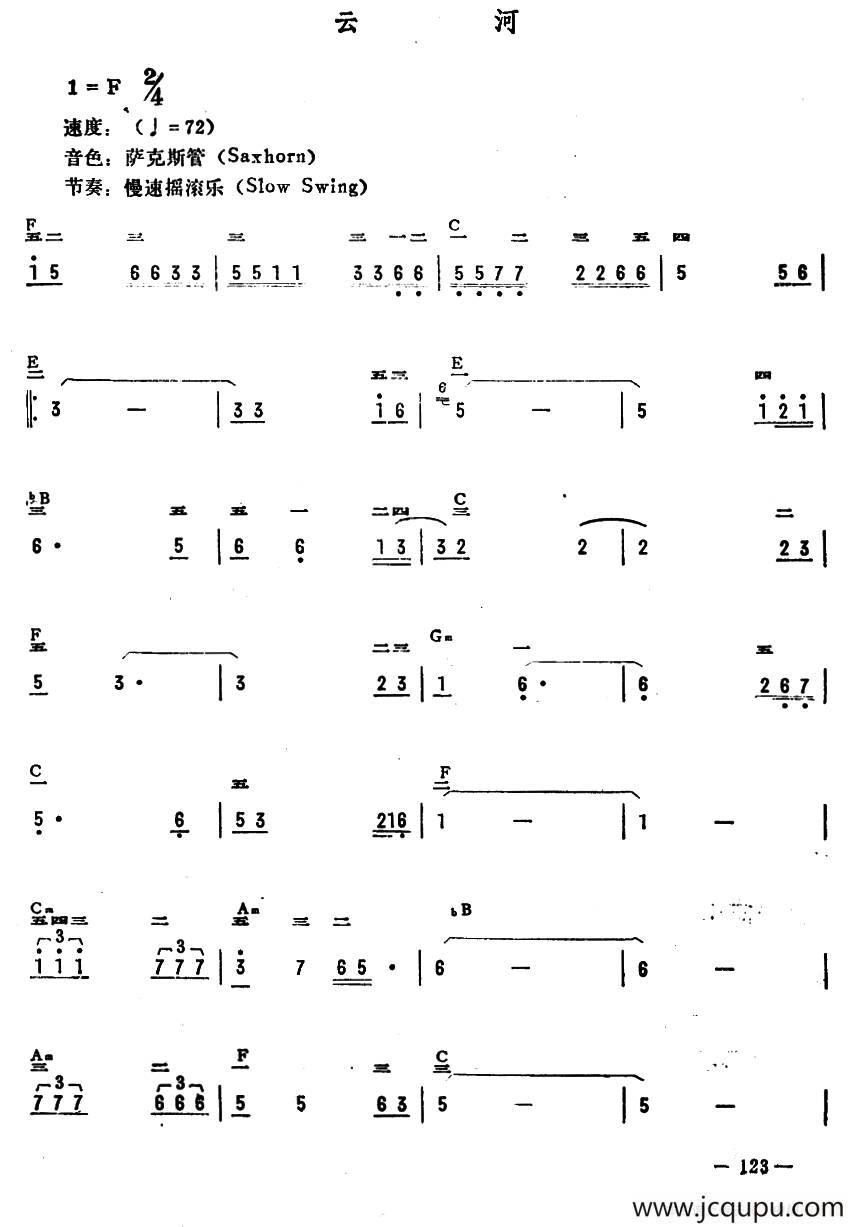 云河简谱