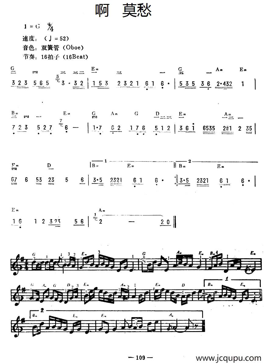 啊 莫愁简谱