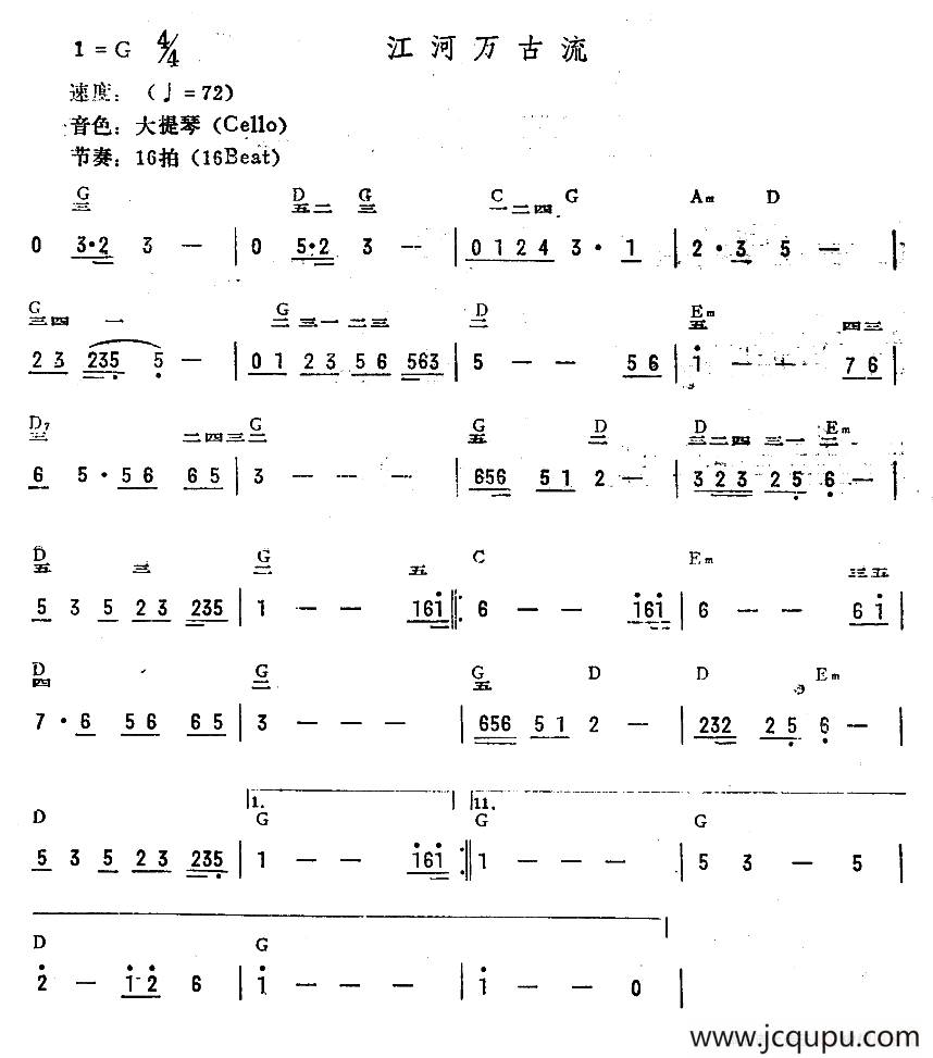 江河万古流简谱