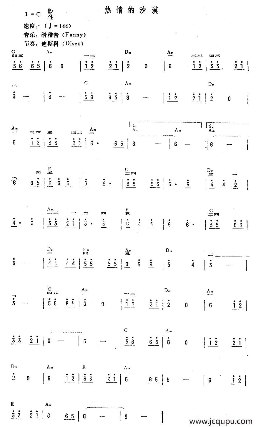 热情的沙漠简谱