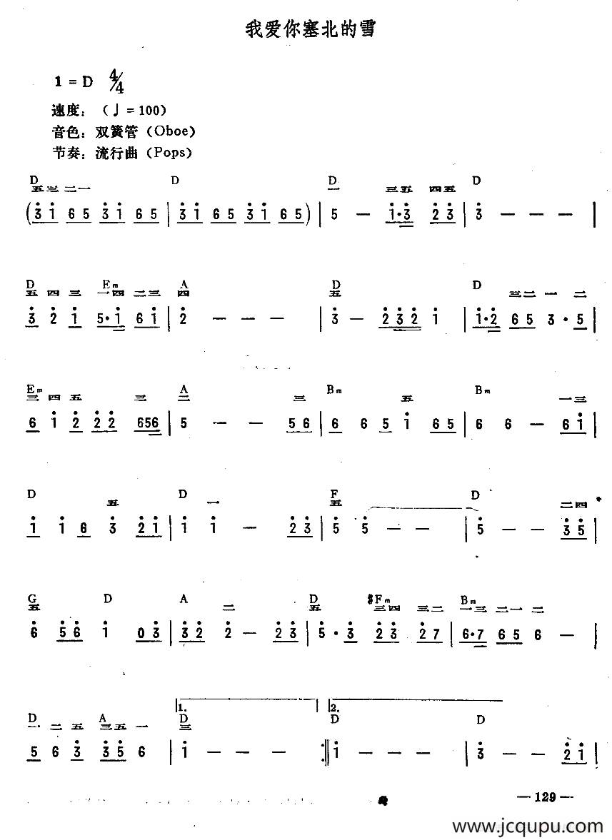 我愛你塞北的雪簡譜-曲譜 - 酷好簡譜