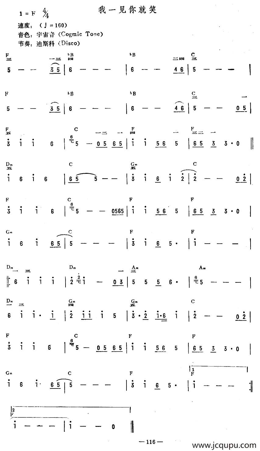 我一见你就笑简谱