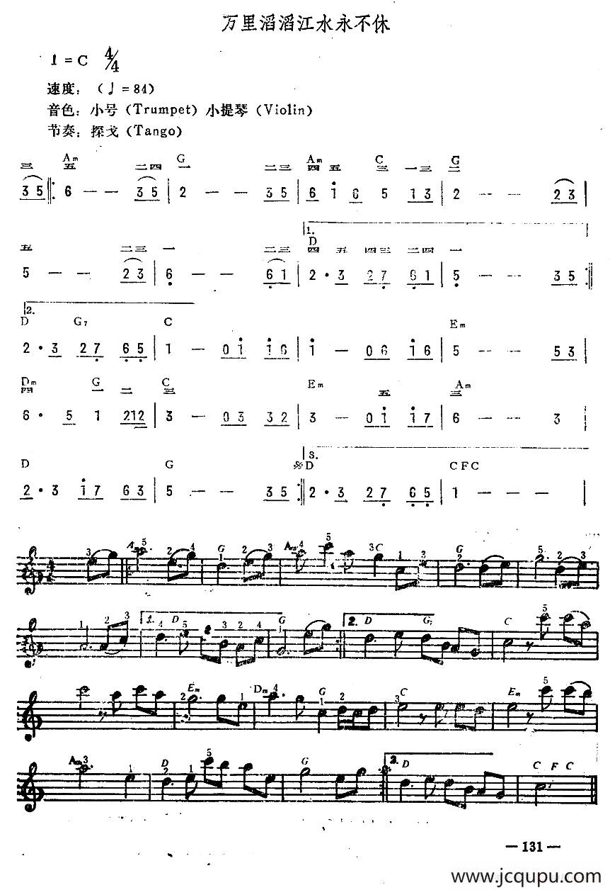 万里滔滔江水永不休简谱