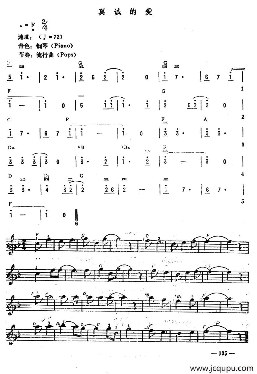 真诚的爱简谱