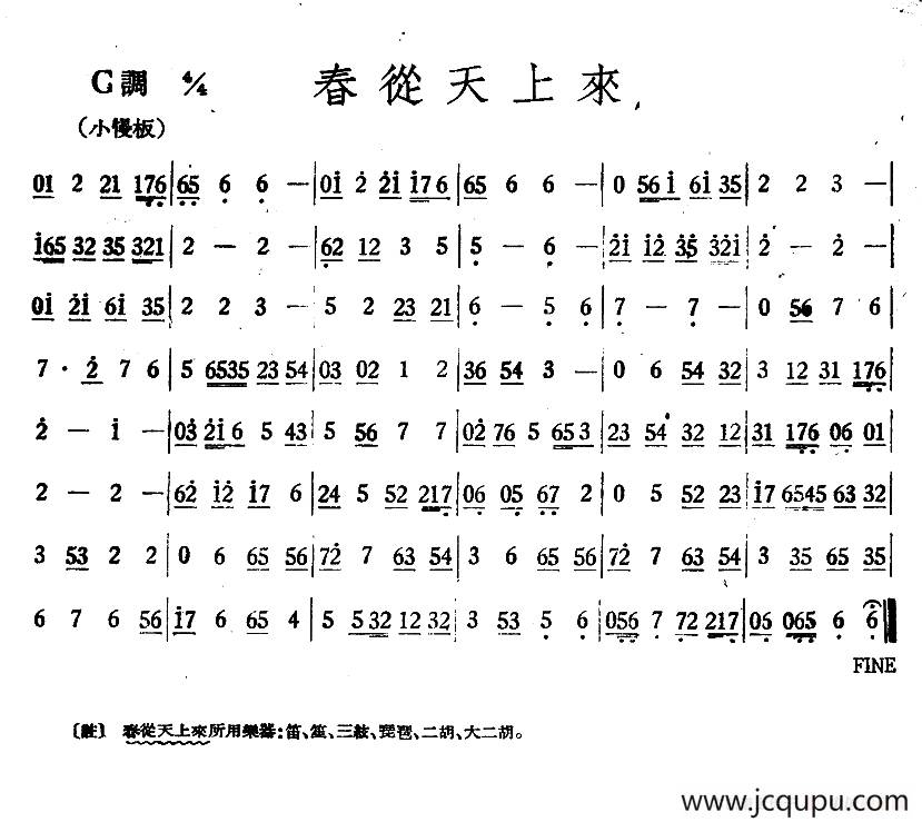 春从天上来（丝竹乐谱）简谱