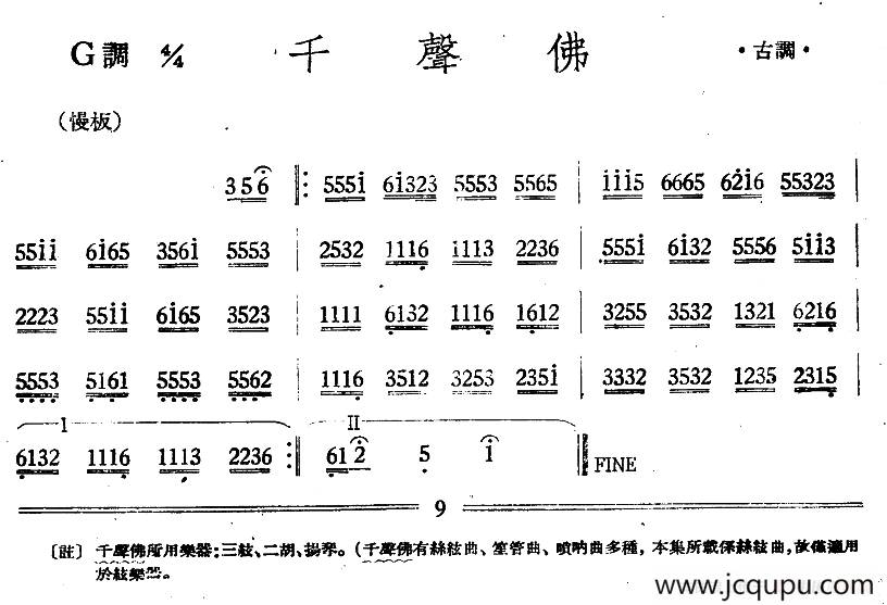 千声佛（丝竹乐谱）简谱