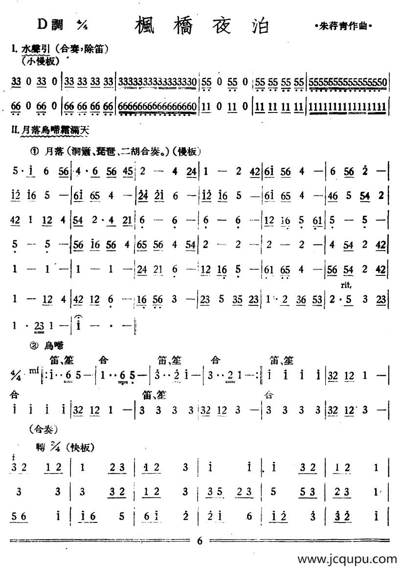 枫桥夜泊（丝竹乐谱）简谱