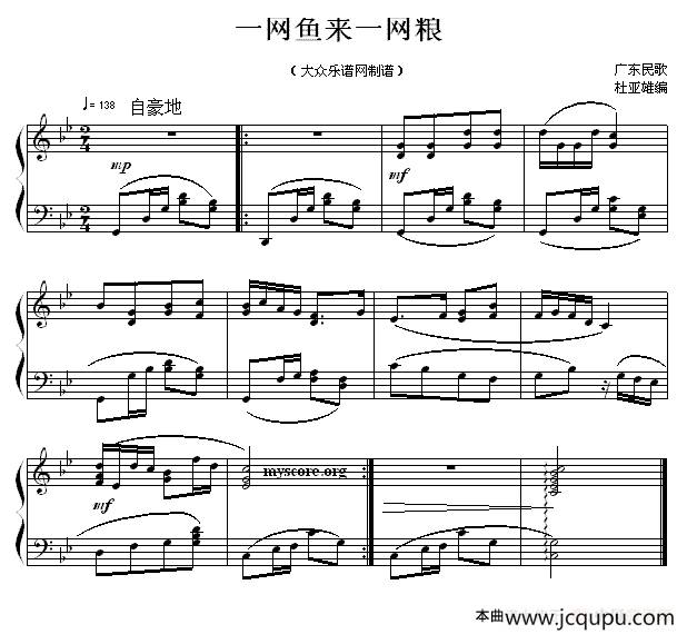 一网鱼来一网粮简谱