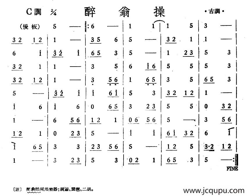 醉翁操（丝竹乐谱）简谱