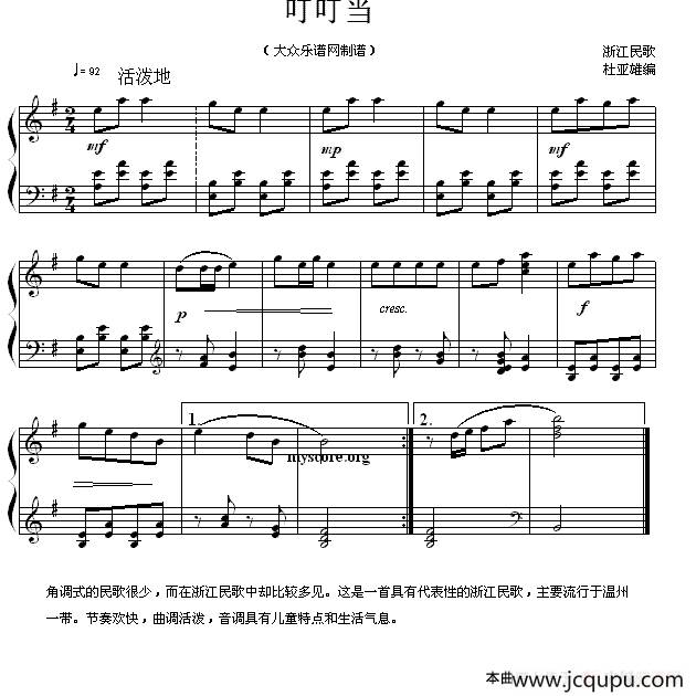 叮叮当（杜亚雄编曲版）简谱