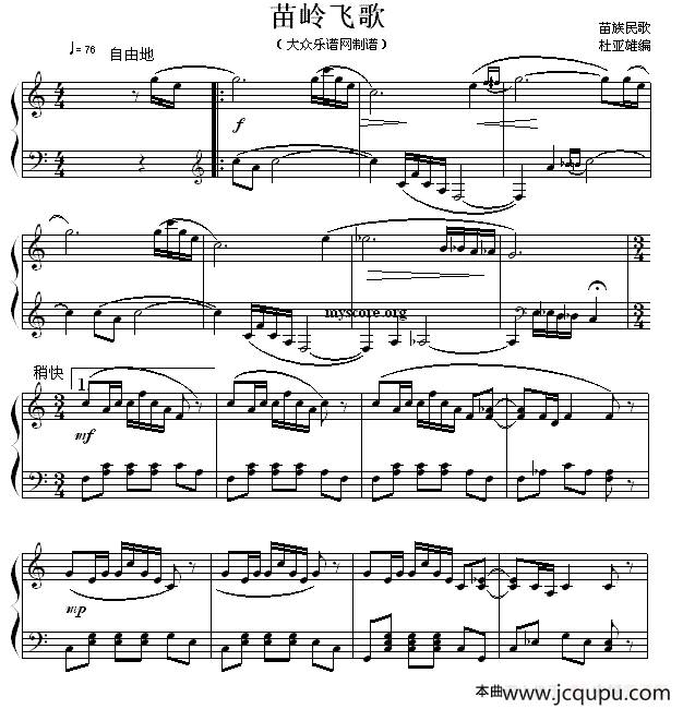 苗岭飞歌简谱